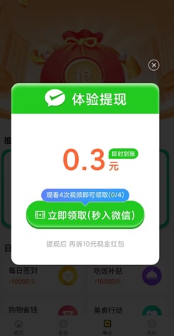 探达人，骏游904，肥猫赚钱，免费赚0.91元！  第3张